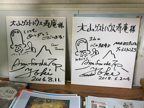 田中陽希さんのサイン